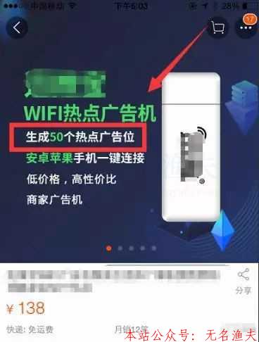 利用WIFI熱點廣告機精準吸粉又暴利的項目