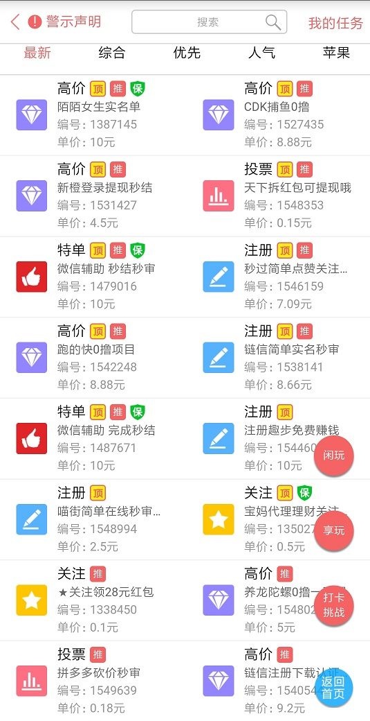 空手套白狼，如何利用任務平臺做到日入100.