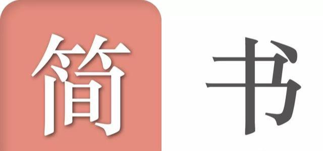 看清自媒體創(chuàng)業(yè)的真實(shí)面目，原來利用簡書寫文章也賺錢