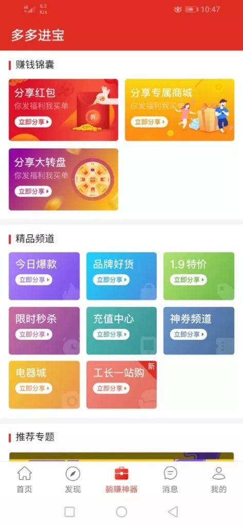 利用拼多多裂變怎么玩轉(zhuǎn)多多進寶？寶媽賺傭金