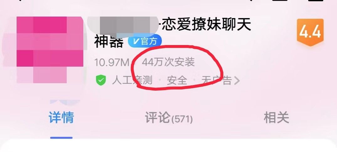 推廣撩妹神器APP軟件，對(duì)方是這樣做的！