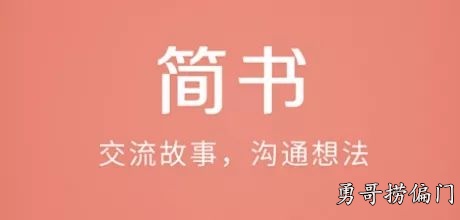 高權(quán)重平臺(tái)，如何利用簡書進(jìn)行精準(zhǔn)引流！