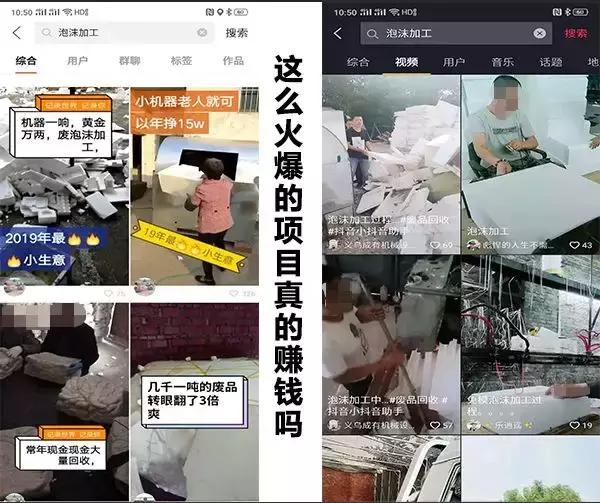 快手抖音火爆的泡沫加工項(xiàng)目能做嗎？