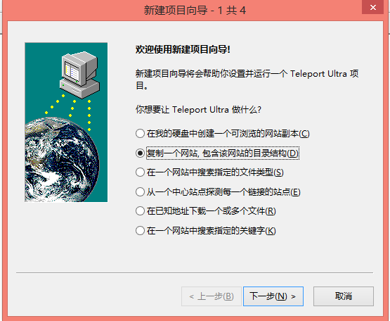 Teleport Ultra 趴下你喜歡的網(wǎng)頁工具