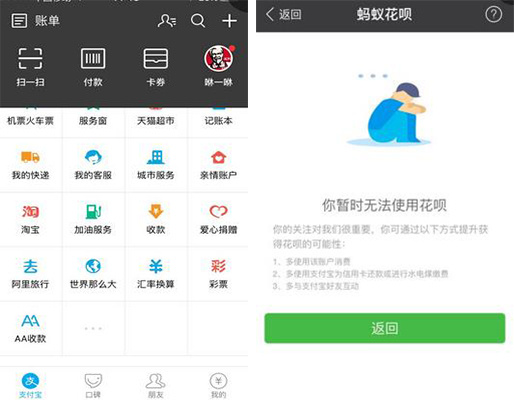 螞蟻花唄怎么開通，為什么我無法使用花唄