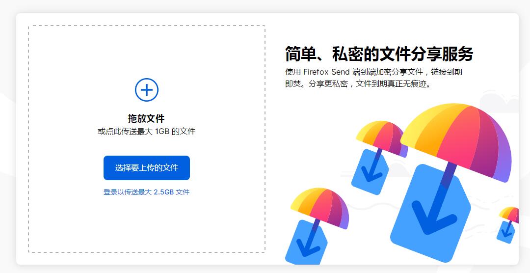 火狐新功能2.5G大文件在線上傳分享下載無限速