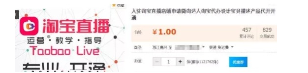 淘寶代開直播利用暴利信息差賺錢項目