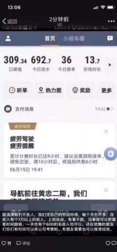 跑滴滴怎樣賺錢？如何突破月10000元