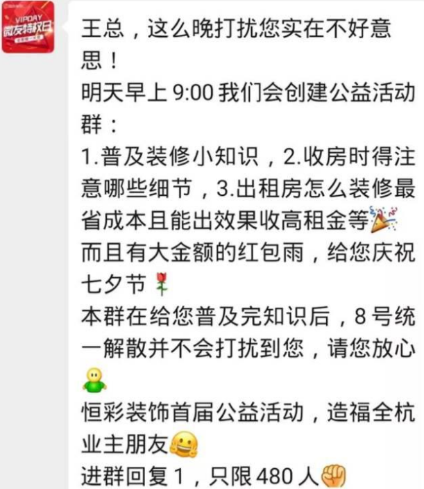 裝修行業(yè)利用社群營銷，做到50%轉(zhuǎn)化