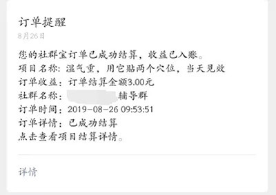 新榜社群寶適合新手每天賺十幾元項目