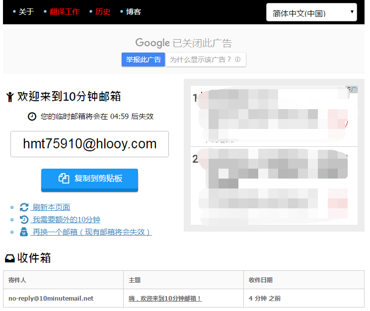 10 minute mail 10分鐘一次性郵箱中文版