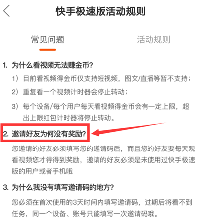 快手極速版賺錢邀請(qǐng)好友為什么沒有錢