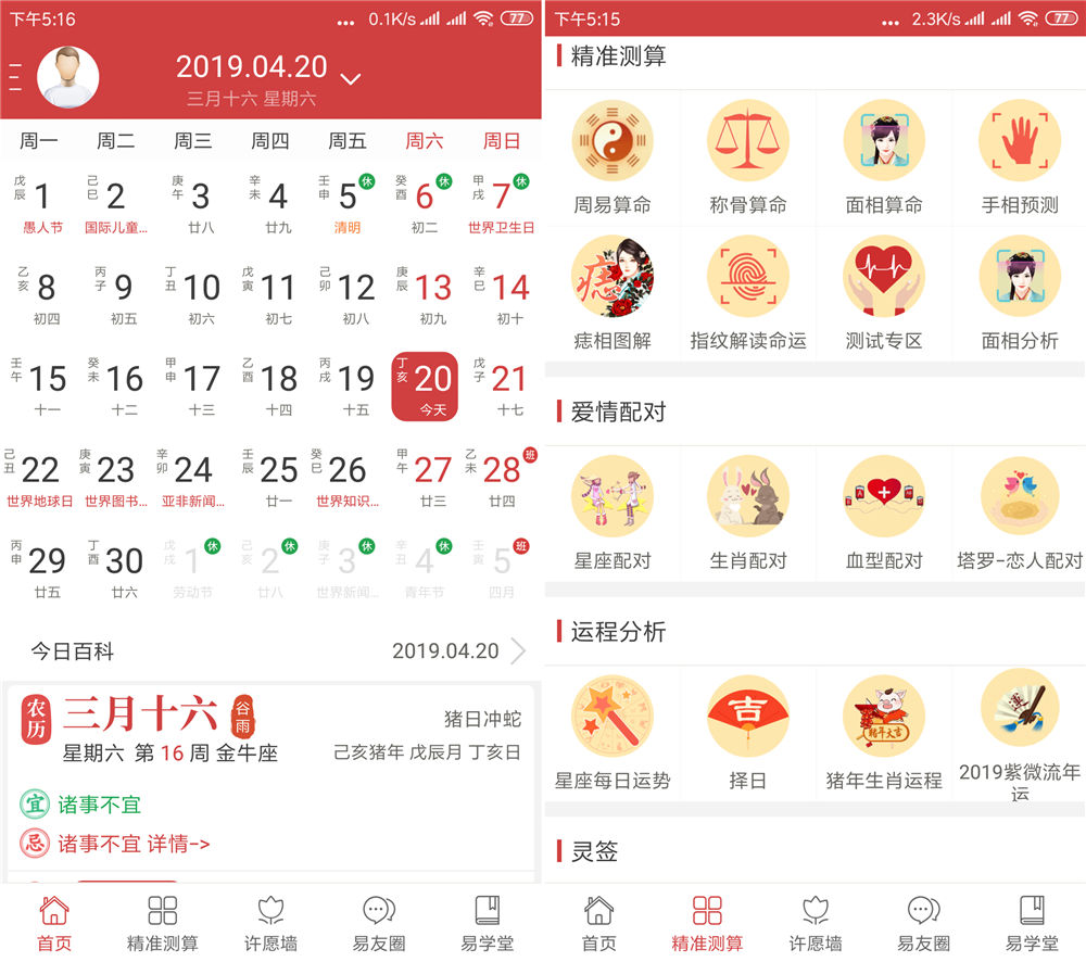 周易算命v5.8.0無(wú)需登錄去權(quán)限破解版