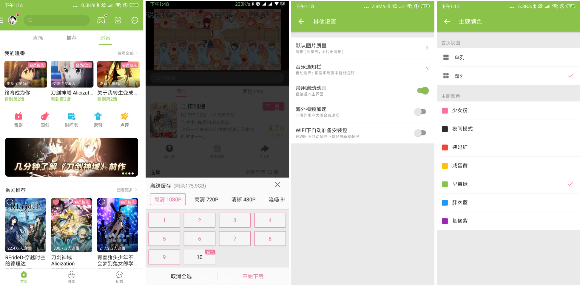 嗶哩嗶哩動(dòng)畫 v5.41.0 免會(huì)員破解版