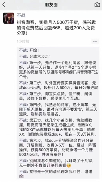 實操月入500萬抖音淘客方法灰色套路