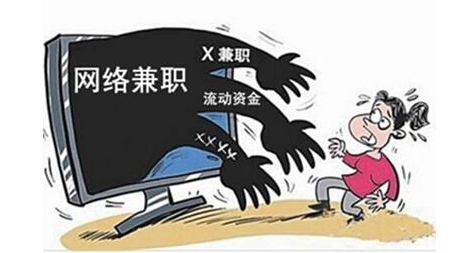 要如何抵制兼職騙局兼職騙局怎么破