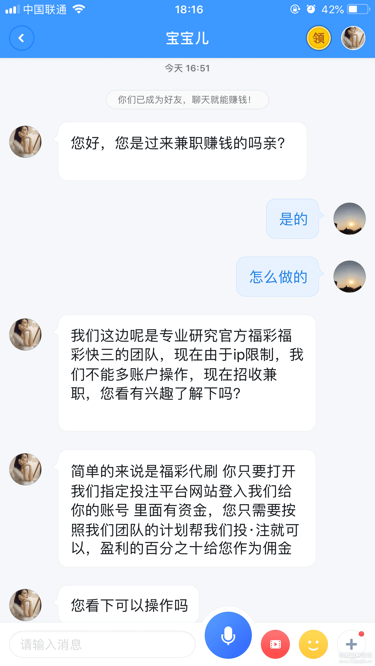 菠菜的套路，真實案例引你入坑騙錢