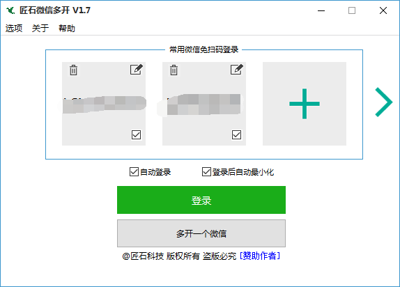 2種PC電腦端微信多開的方法與教程