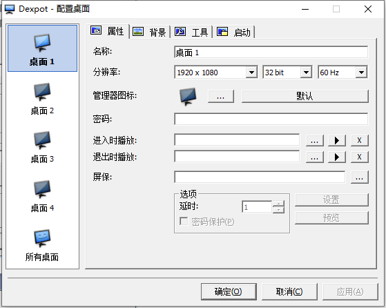 Dexpot – 能實(shí)現(xiàn)桌面多開的神器工具