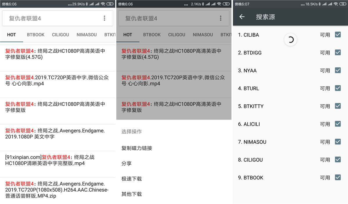 小磁力BTv4.5.0付費(fèi)/專業(yè)/高級(jí)/中文版