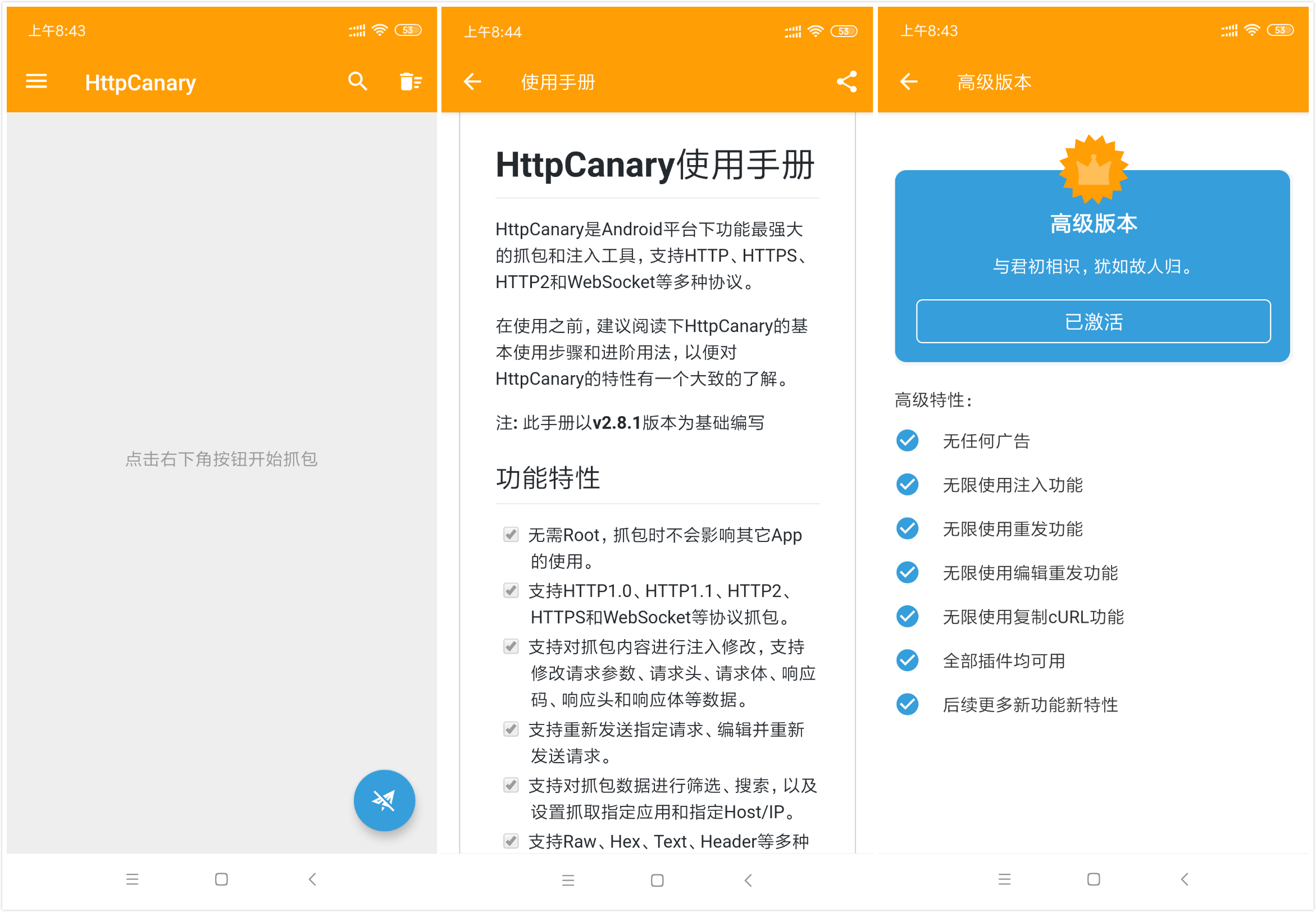 Android抓包精靈HttpCanary專(zhuān)業(yè)版V2.8.1