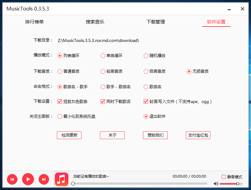 MusicTools 1.0.0.0 無(wú)損音樂(lè)下載神器