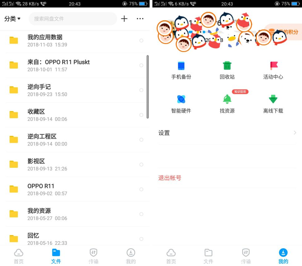 百度網(wǎng)盤v9.6.55 去廣告破倍不限速版