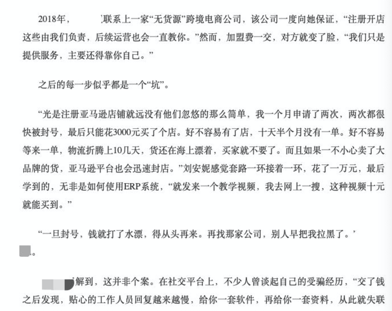 跨境電商：已經有不少人掉進這個新型的“坑”！