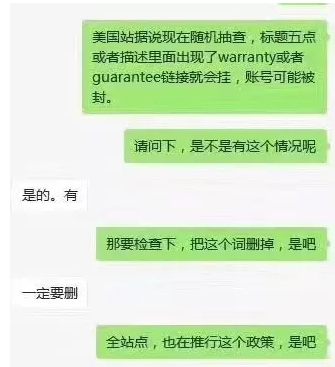 Listing只要包含warranty和guarantee就會(huì)被下架，到底是真是假？