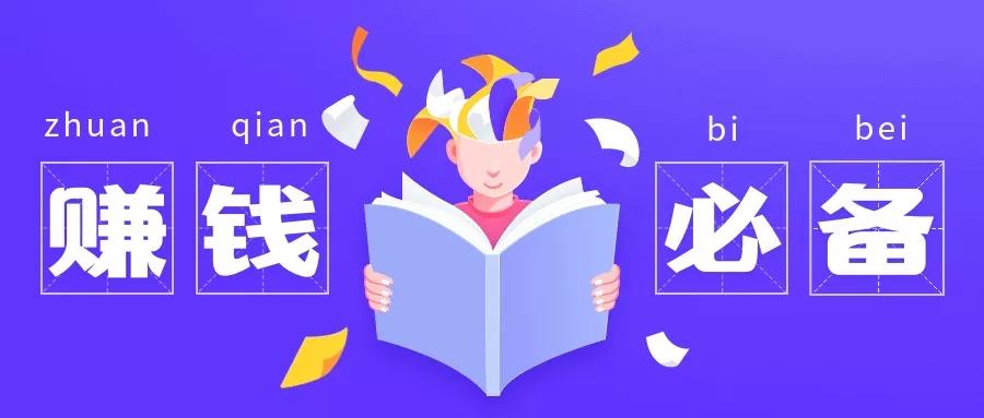 做網(wǎng)賺，這幾點你應(yīng)該要懂