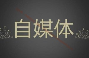 2019年一定要做的穩(wěn)定項目—淘寶客