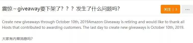 還剩11天，亞馬遜促銷工具Giveaway將下架！