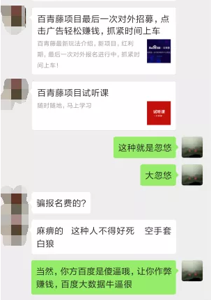 揭秘百青藤項目套路，看了后你還相信嗎？