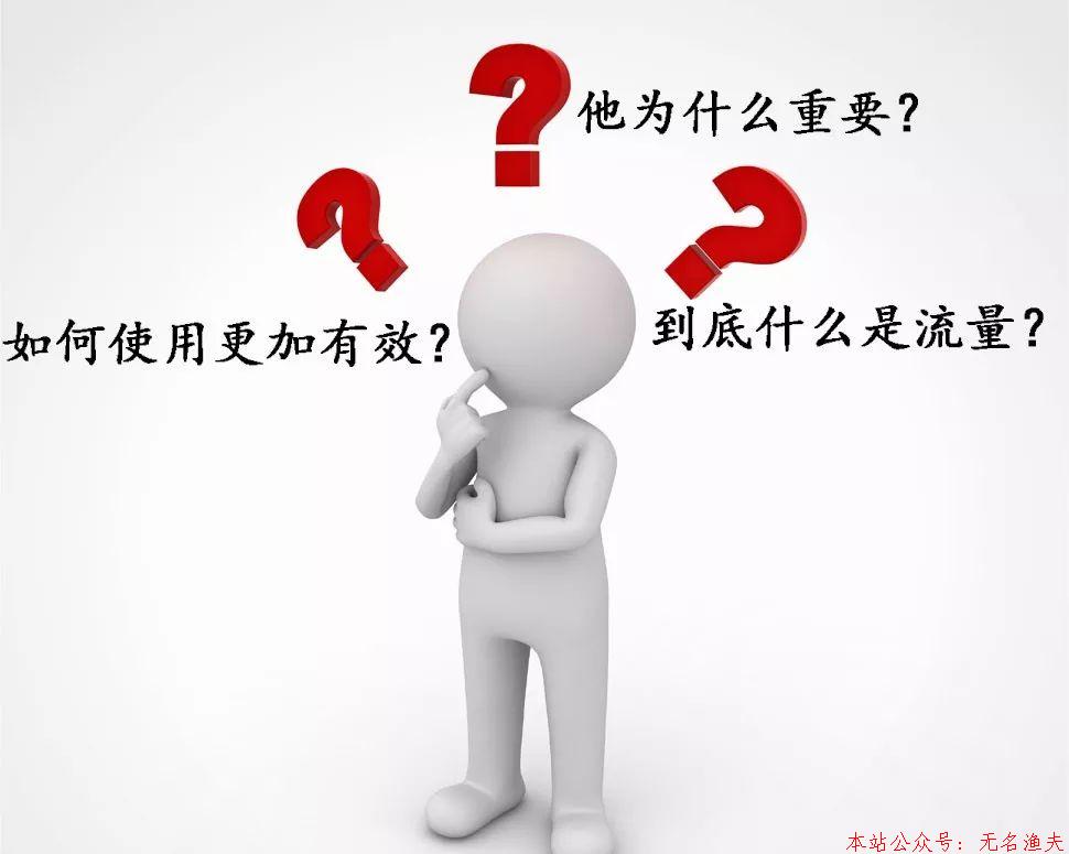 流量變現(xiàn)？對不起，你就是那個“變現(xiàn)”