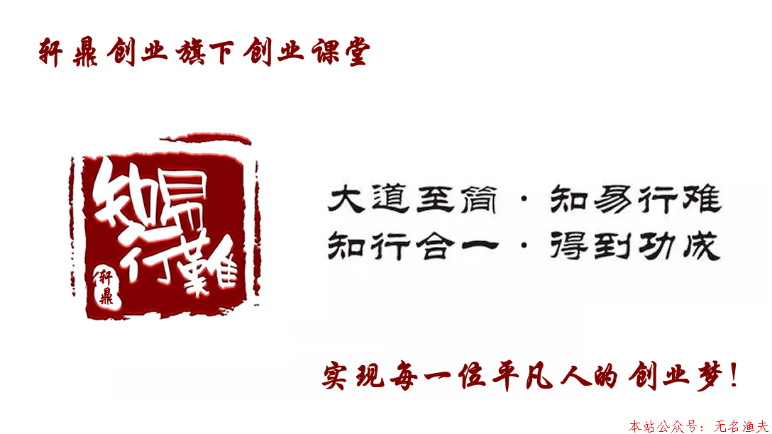 創(chuàng)業(yè)做什么好？割舍點什么，得到點什么！循環(huán)這3步的傻子都賺錢了！