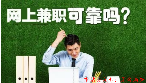 剛步入兼職行業(yè)的我們，怎樣才能在兼職行業(yè)混的風(fēng)生水起?