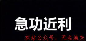 為什么同樣是人，同樣是人！你就是在網(wǎng)上賺不到錢呢？