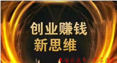 聚焦一個(gè)目標(biāo)賺錢就要快準(zhǔn)狠 真正適合你的機(jī)會(huì)非常少