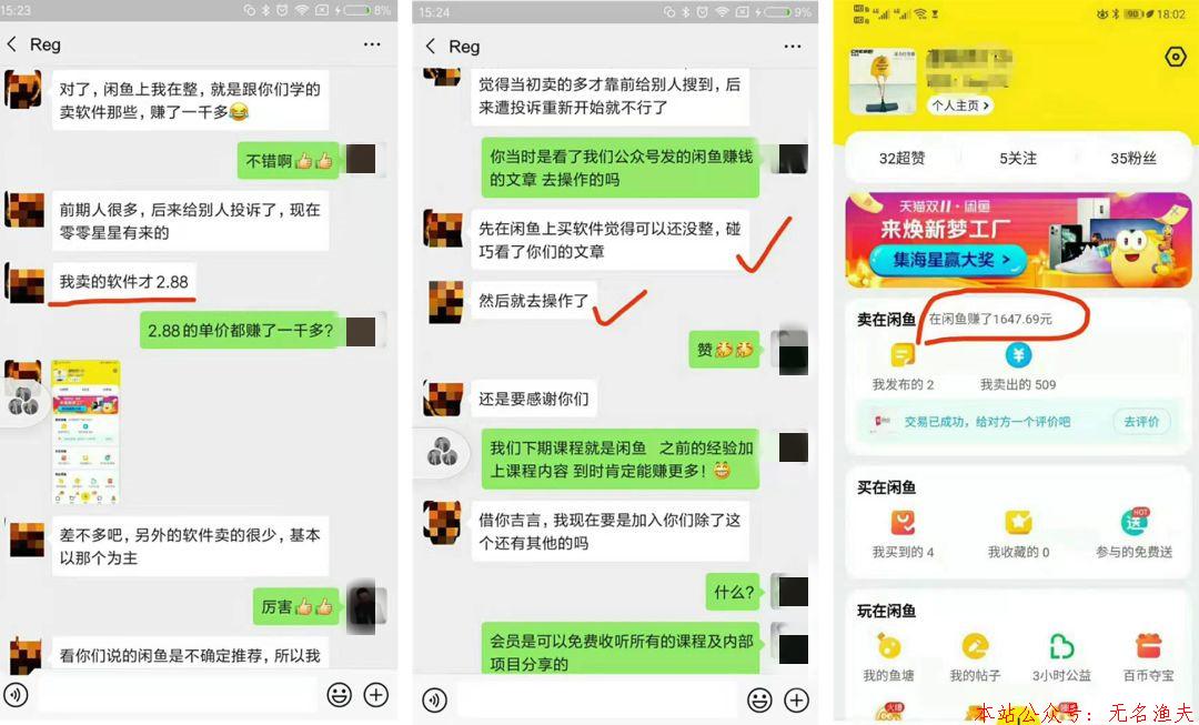 閑魚賣貨月入6000+，全都是套路