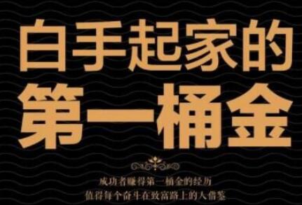 賺錢不是靠運氣，靠的是選擇，2020年網(wǎng)絡(luò)賺錢的正確姿勢！