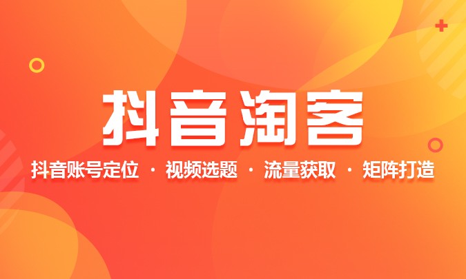 2020嗨推抖音淘寶客賺錢集訓簡單操作月入萬元