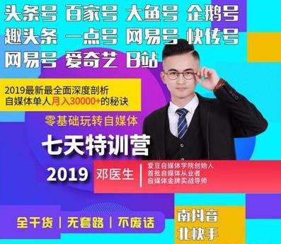 2020新媒七天特訓營：小白入門自媒體單人月入3000元秘籍