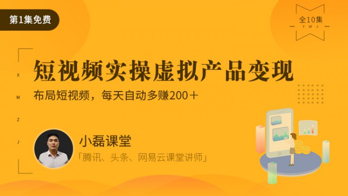 0起步項目實操教程：利用短視頻賣軟件，月入5000＋（附軟件大禮包）