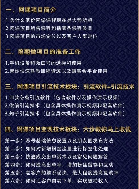 狼叔親自操作的虛擬網(wǎng)課項(xiàng)目視頻教程，輕松做到月入上萬