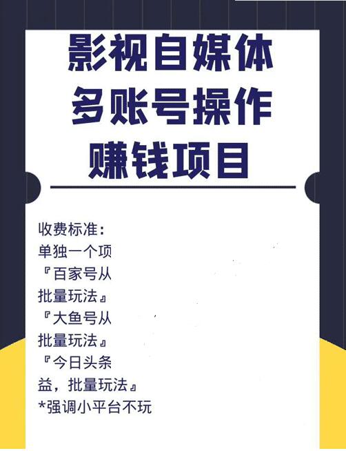 自媒體賺錢(qián)項(xiàng)目（百家號(hào)，頭條號(hào)，大魚(yú)號(hào)，趣頭條）從0到1，新手號(hào)到收益，批量玩法！