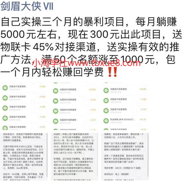 劍眉大俠實(shí)操三個(gè)月得暴利項(xiàng)目，每月躺賺5000元左右（價(jià)值300元）