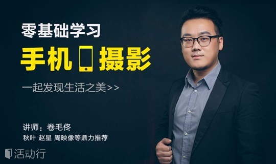 《零基礎(chǔ)手機攝影訓練營》10節(jié)超干貨課程+22節(jié)贈課