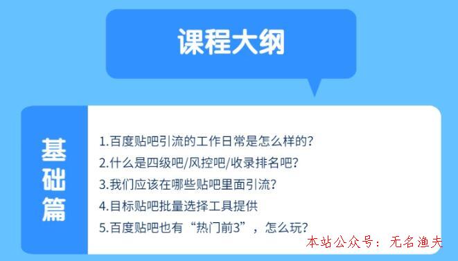 百度貼吧霸屏寶典推廣實戰(zhàn)引流課程，24小時半自動化精準引流神器！