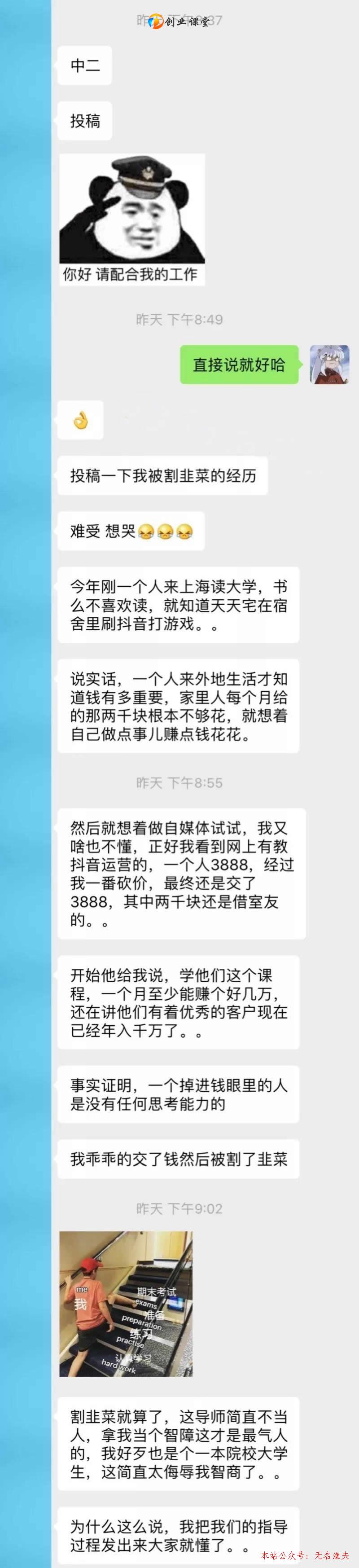 抖音賺錢是風口，然而交了3800學抖音運營，結(jié)局實在是太慘了！