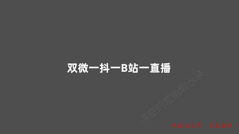 雙微一抖一B站一直播，新媒體運(yùn)營(yíng)人越來(lái)越累了,網(wǎng)賺掛機(jī)賺錢項(xiàng)目推廣sin...